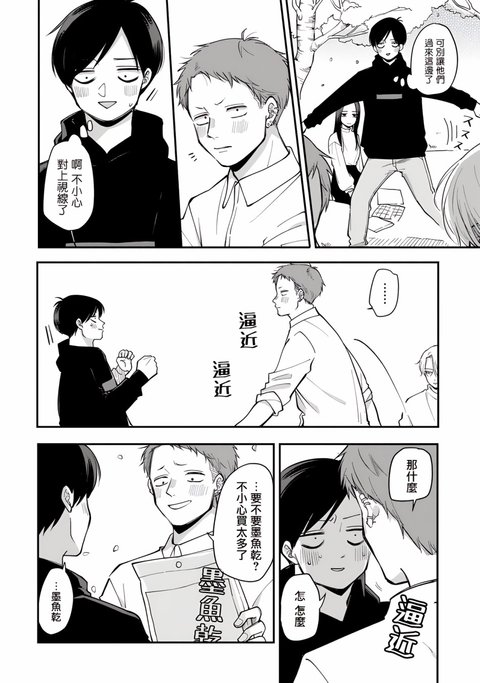 《明天两人亦如此》漫画最新章节第46话免费下拉式在线观看章节第【4】张图片