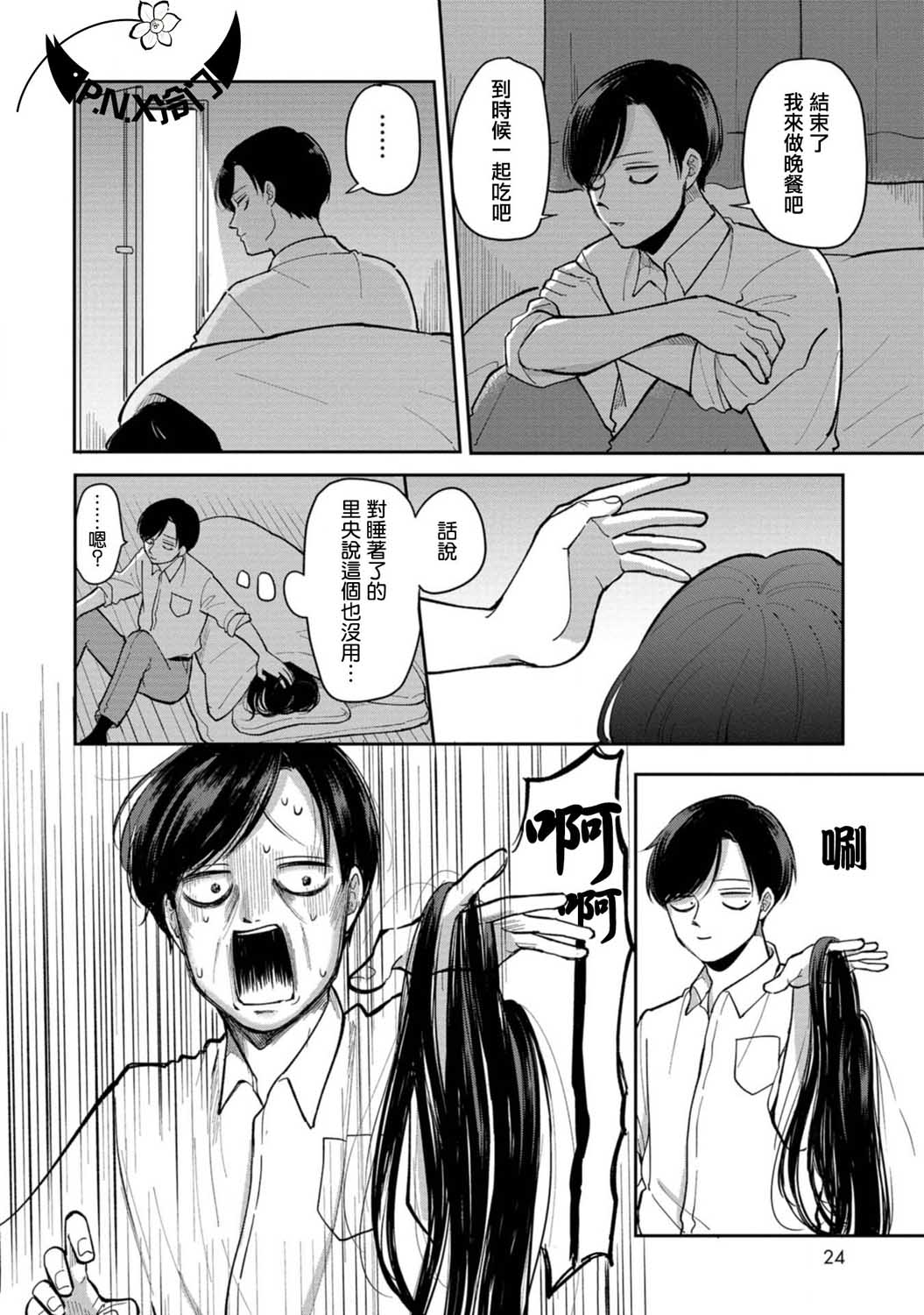 《明天两人亦如此》漫画最新章节第21话 一起吃晚餐免费下拉式在线观看章节第【6】张图片