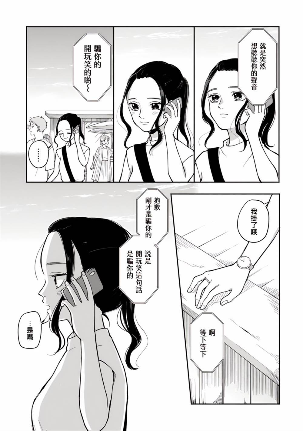 《明天两人亦如此》漫画最新章节第51话免费下拉式在线观看章节第【7】张图片
