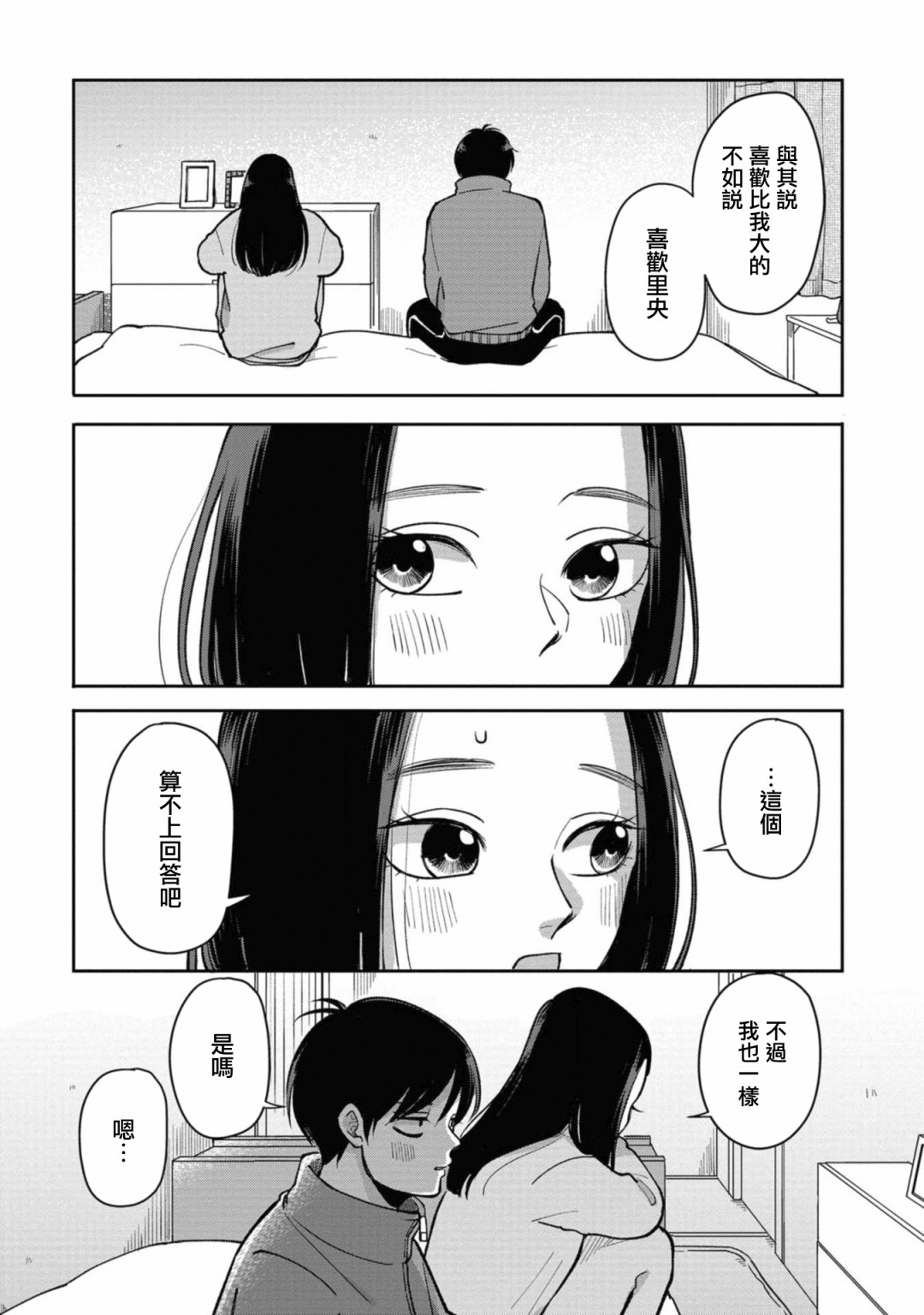 《明天两人亦如此》漫画最新章节第28话 在女朋友家过夜免费下拉式在线观看章节第【4】张图片