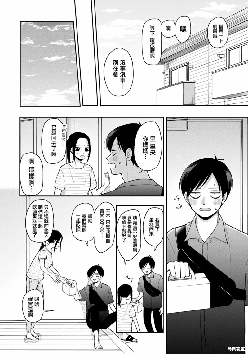 《明天两人亦如此》漫画最新章节第58话免费下拉式在线观看章节第【6】张图片