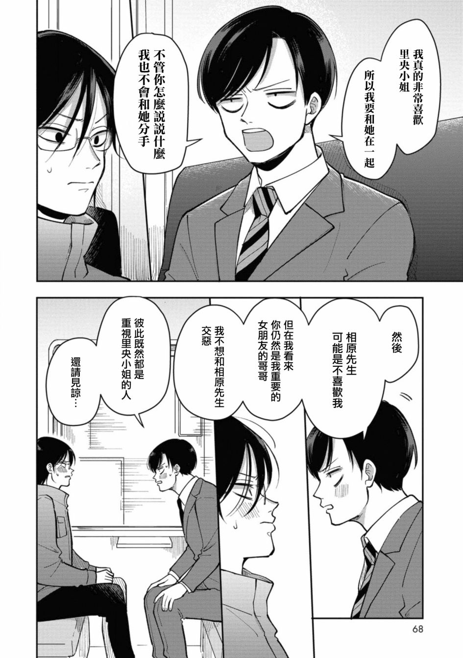 《明天两人亦如此》漫画最新章节第27话 让人不爽的男人②免费下拉式在线观看章节第【6】张图片