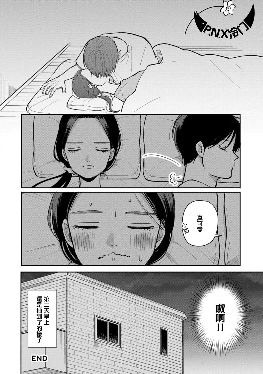 《明天两人亦如此》漫画最新章节第20话 牵著手免费下拉式在线观看章节第【6】张图片