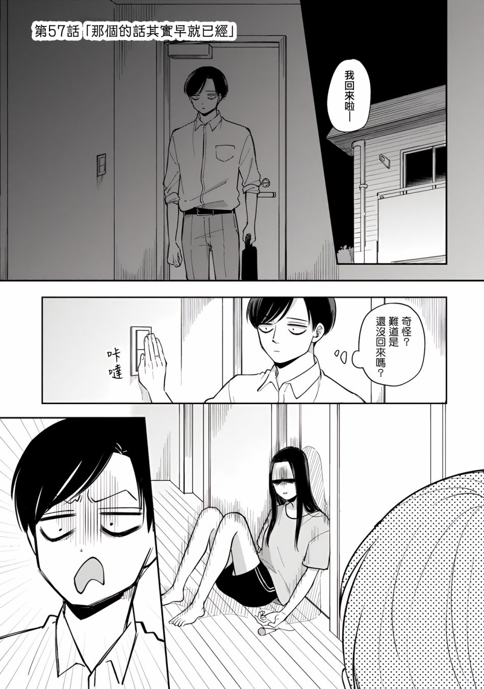 《明天两人亦如此》漫画最新章节第57话免费下拉式在线观看章节第【1】张图片