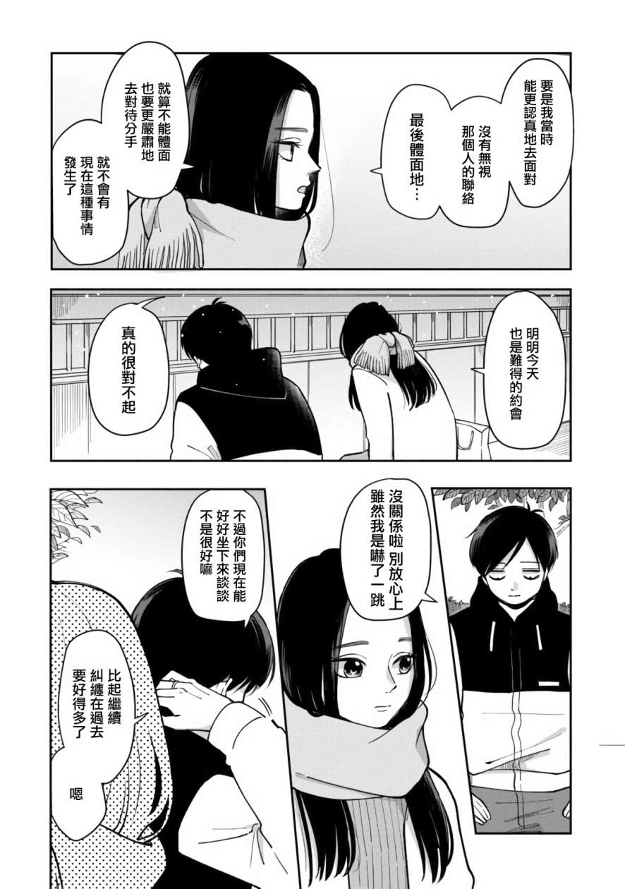 《明天两人亦如此》漫画最新章节第38话免费下拉式在线观看章节第【9】张图片