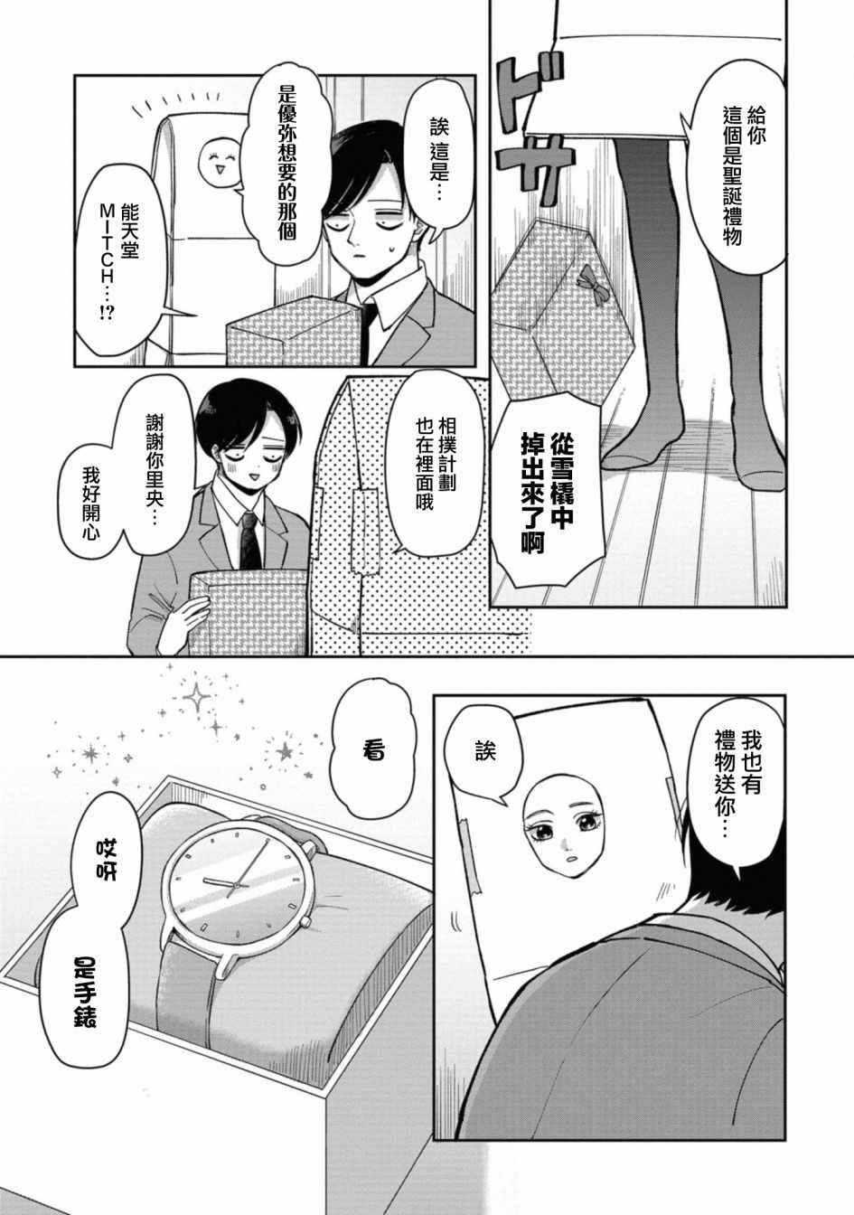 《明天两人亦如此》漫画最新章节第36.5话免费下拉式在线观看章节第【3】张图片