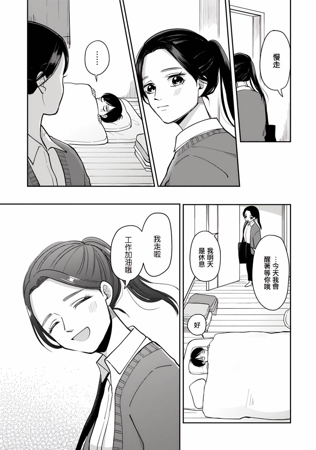 《明天两人亦如此》漫画最新章节第47话免费下拉式在线观看章节第【7】张图片