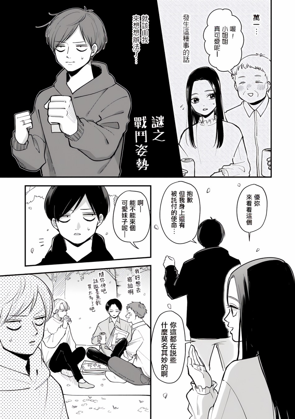 《明天两人亦如此》漫画最新章节第46话免费下拉式在线观看章节第【3】张图片