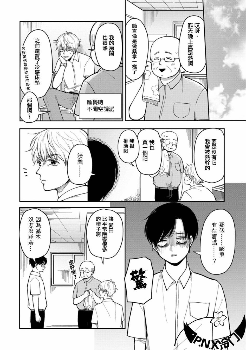 《明天两人亦如此》漫画最新章节第14话 夏夜的两人免费下拉式在线观看章节第【4】张图片