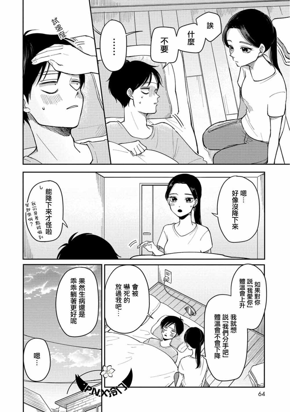 《明天两人亦如此》漫画最新章节第9话免费下拉式在线观看章节第【6】张图片