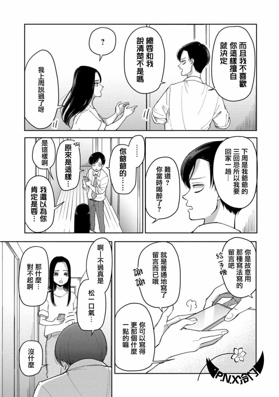 《明天两人亦如此》漫画最新章节第6话免费下拉式在线观看章节第【7】张图片