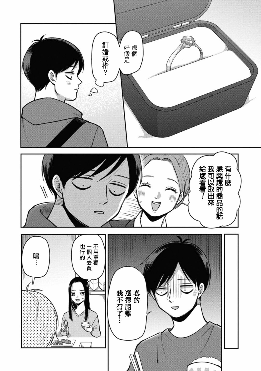 《明天两人亦如此》漫画最新章节第35话免费下拉式在线观看章节第【4】张图片