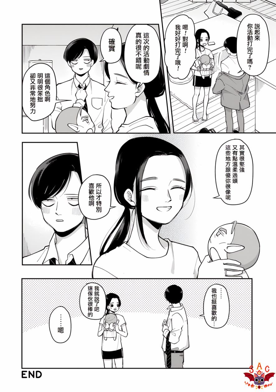 《明天两人亦如此》漫画最新章节第49话免费下拉式在线观看章节第【6】张图片