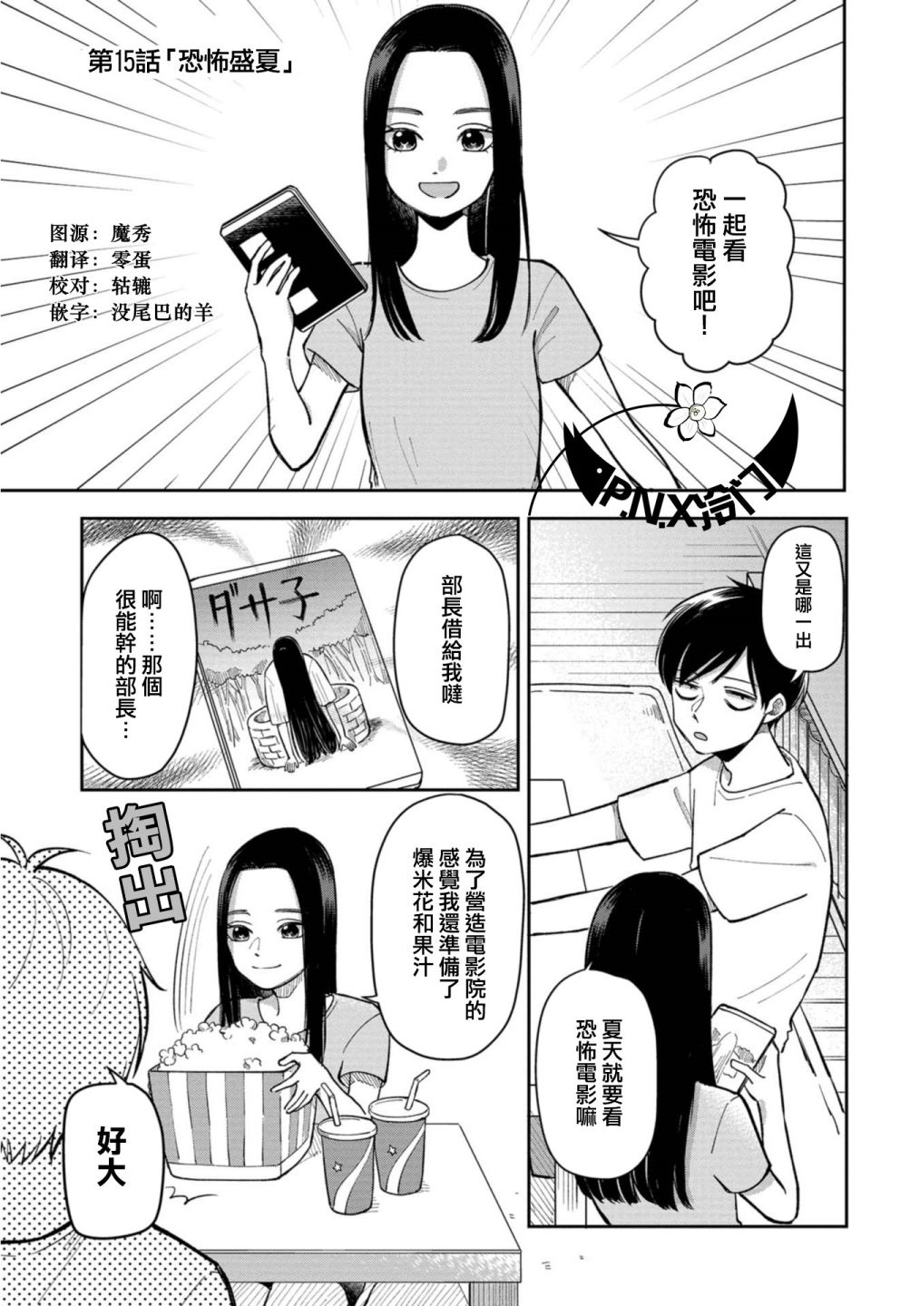 《明天两人亦如此》漫画最新章节第15话免费下拉式在线观看章节第【1】张图片