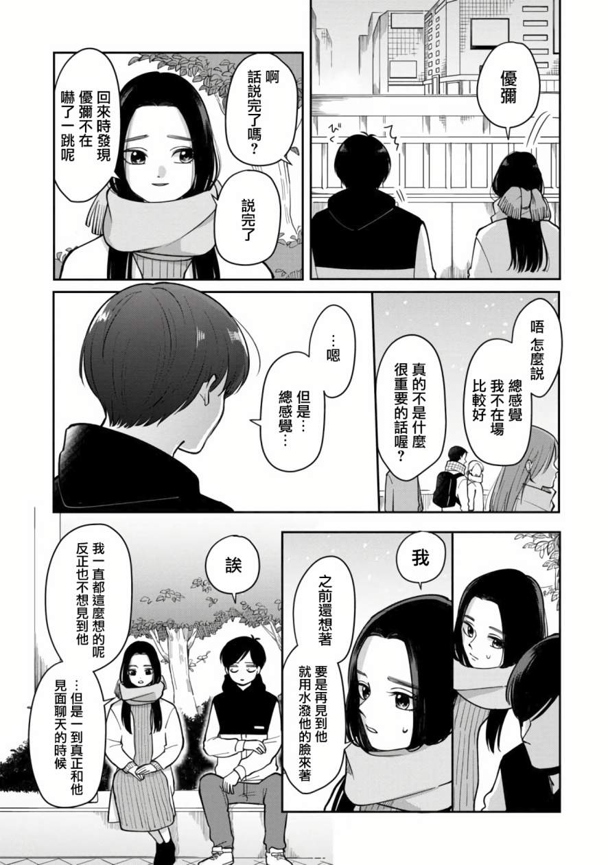 《明天两人亦如此》漫画最新章节第38话免费下拉式在线观看章节第【6】张图片