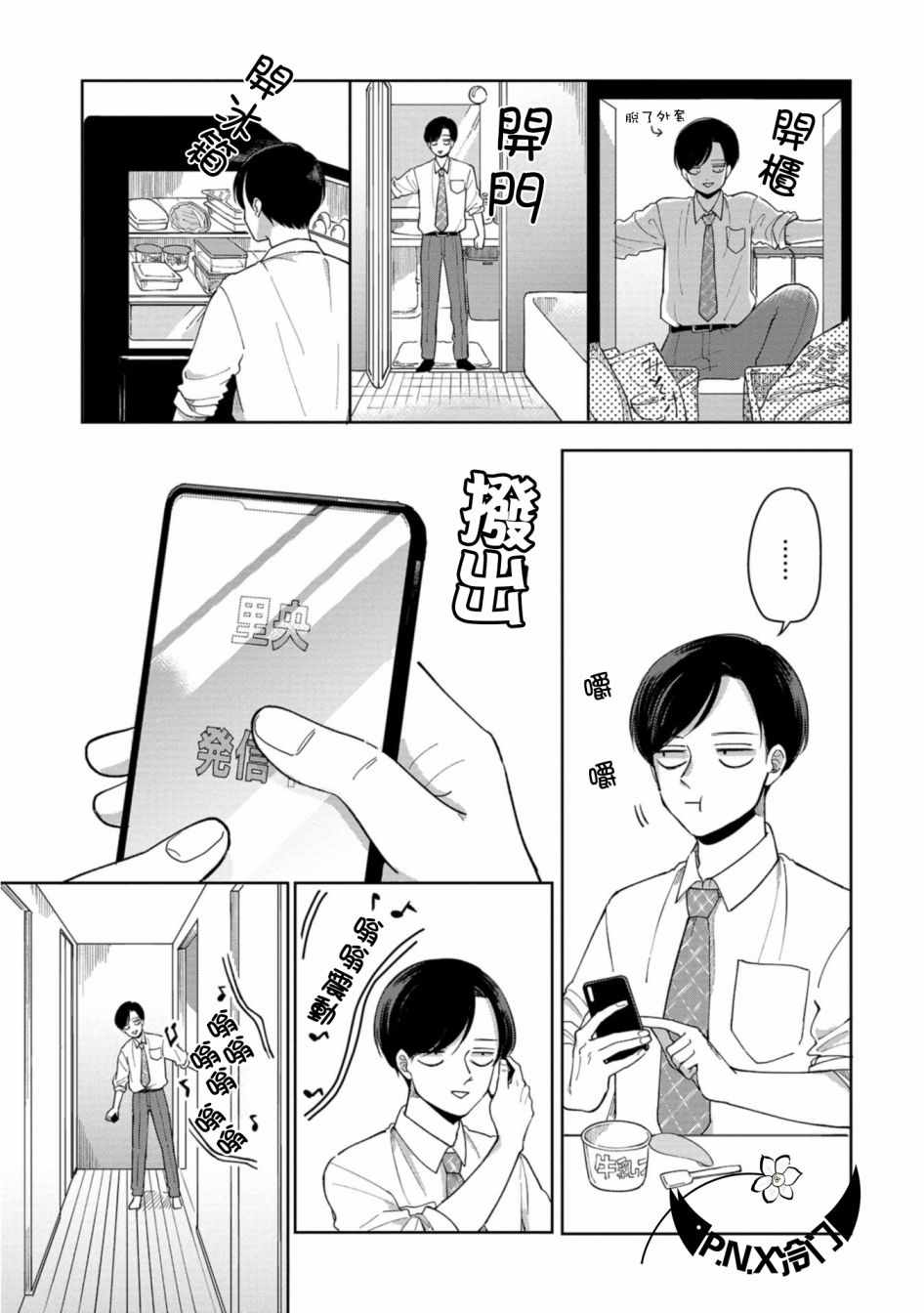 《明天两人亦如此》漫画最新章节第6话免费下拉式在线观看章节第【3】张图片