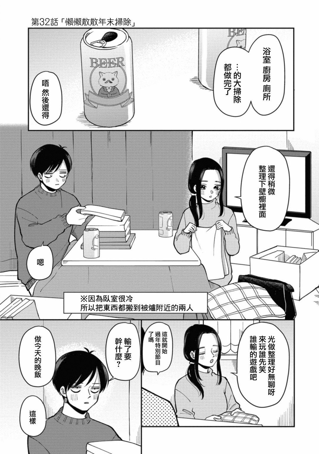 《明天两人亦如此》漫画最新章节第32话 懒懒散散年末扫除免费下拉式在线观看章节第【1】张图片