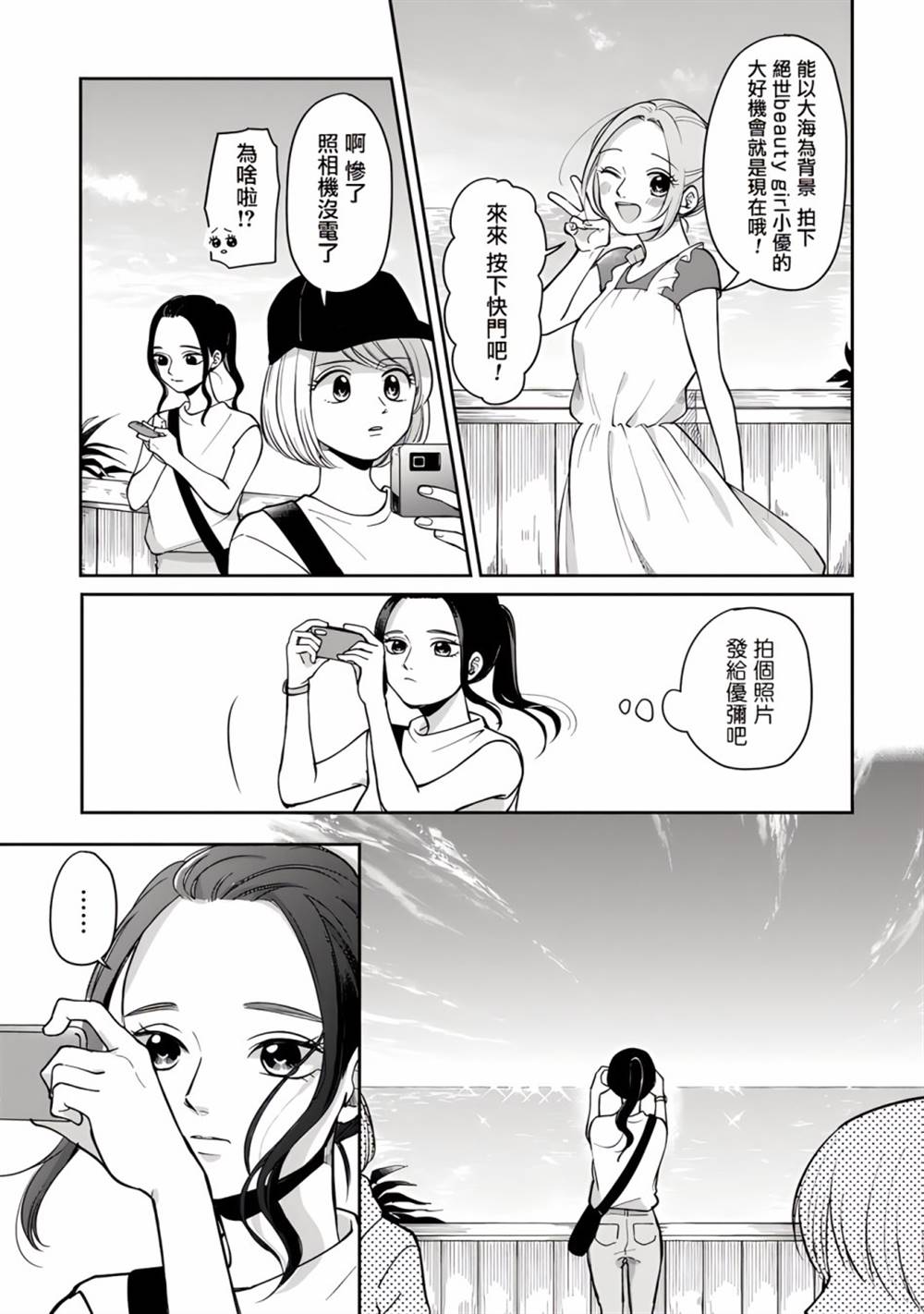 《明天两人亦如此》漫画最新章节第51话免费下拉式在线观看章节第【5】张图片