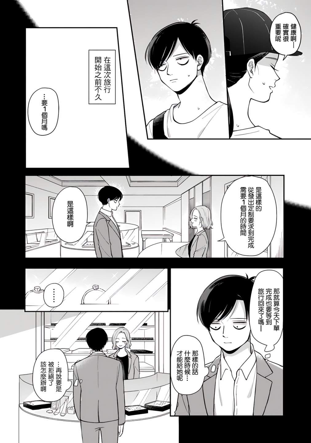 《明天两人亦如此》漫画最新章节第55话免费下拉式在线观看章节第【4】张图片