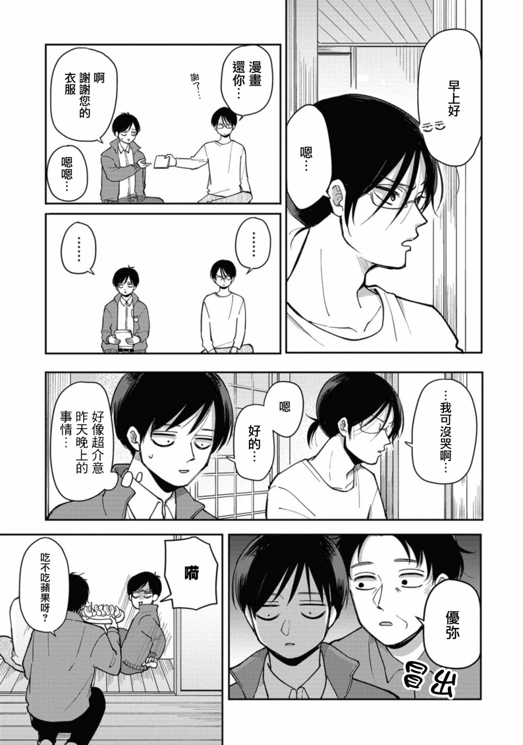 《明天两人亦如此》漫画最新章节第29话 回家路上的两人免费下拉式在线观看章节第【3】张图片