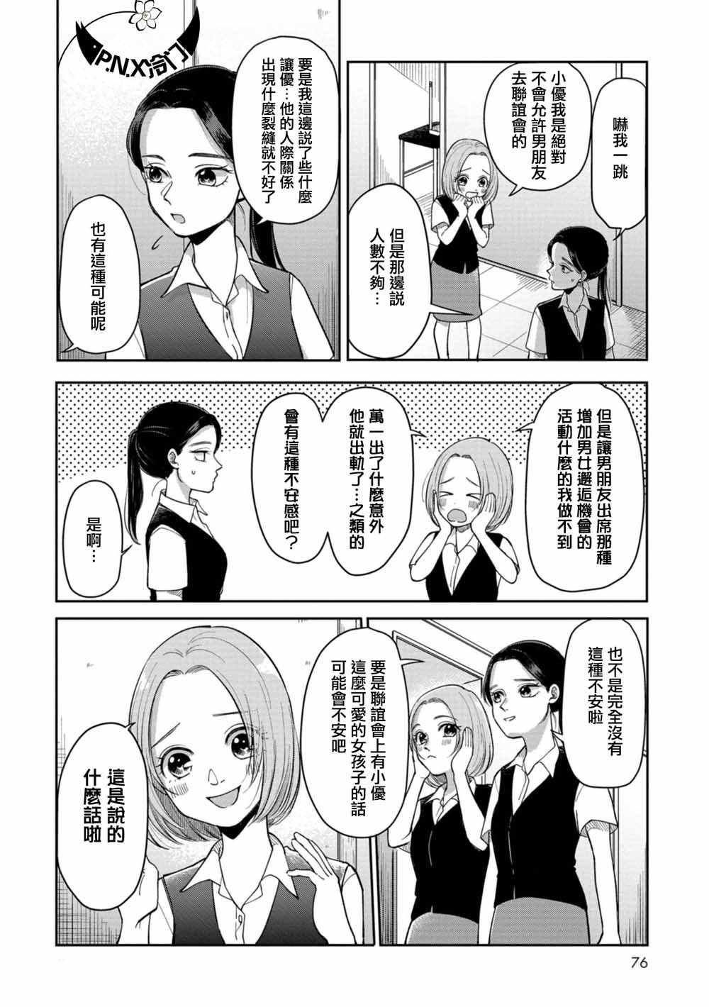 《明天两人亦如此》漫画最新章节第11话免费下拉式在线观看章节第【4】张图片