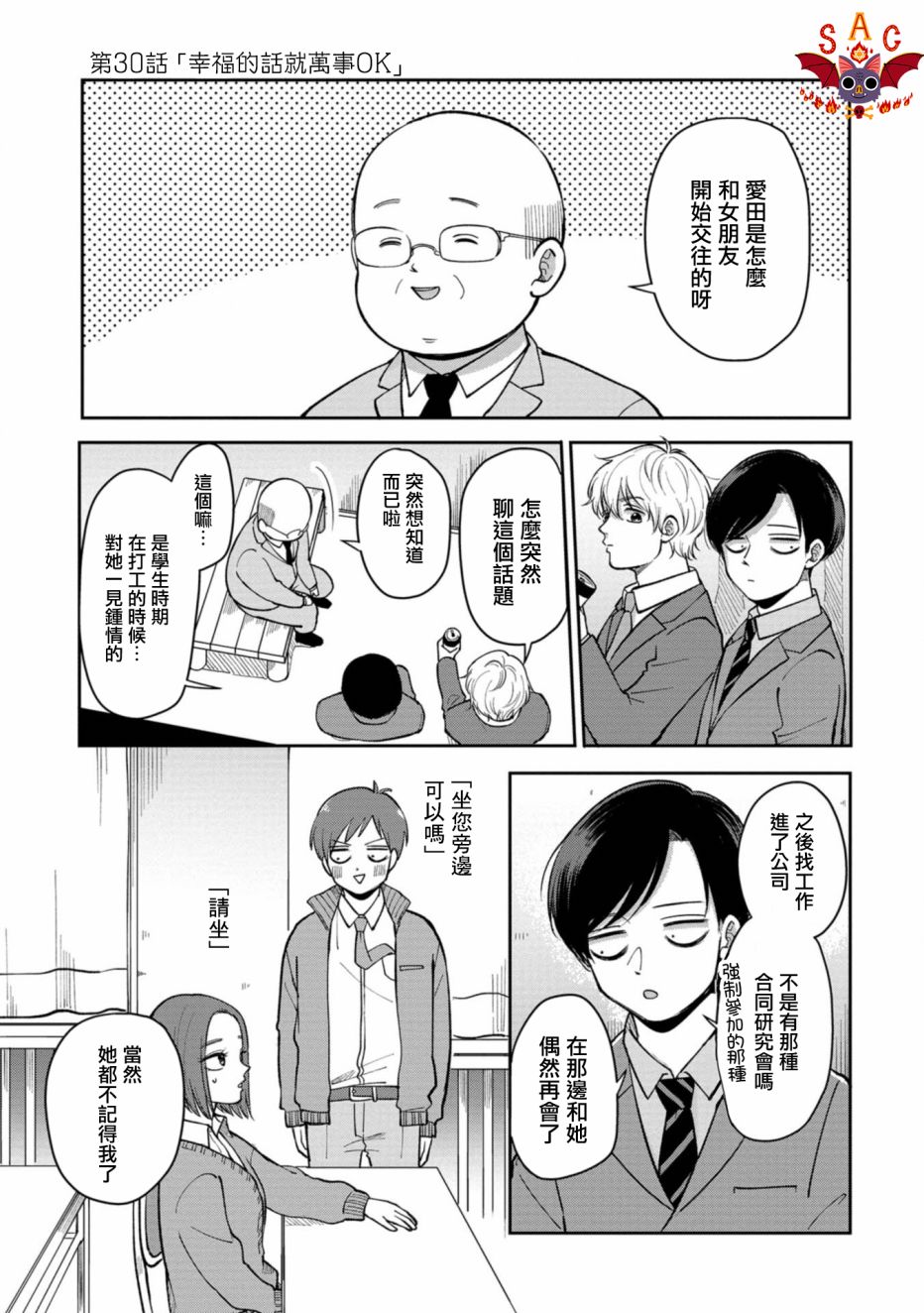 《明天两人亦如此》漫画最新章节第30话 幸福的话就万岁OK免费下拉式在线观看章节第【1】张图片