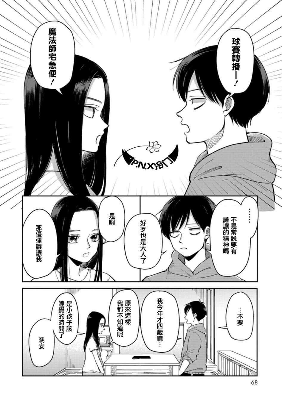 《明天两人亦如此》漫画最新章节第10话免费下拉式在线观看章节第【2】张图片