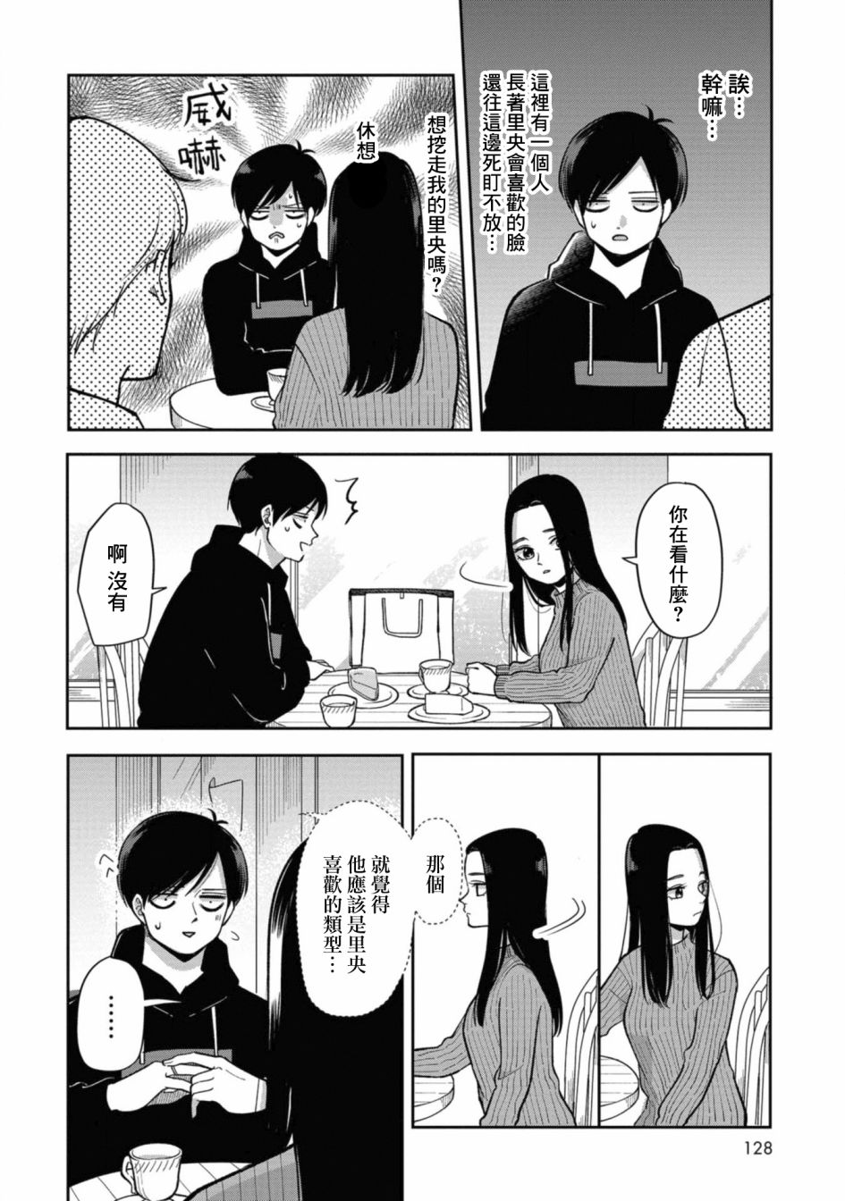 《明天两人亦如此》漫画最新章节第36话免费下拉式在线观看章节第【6】张图片