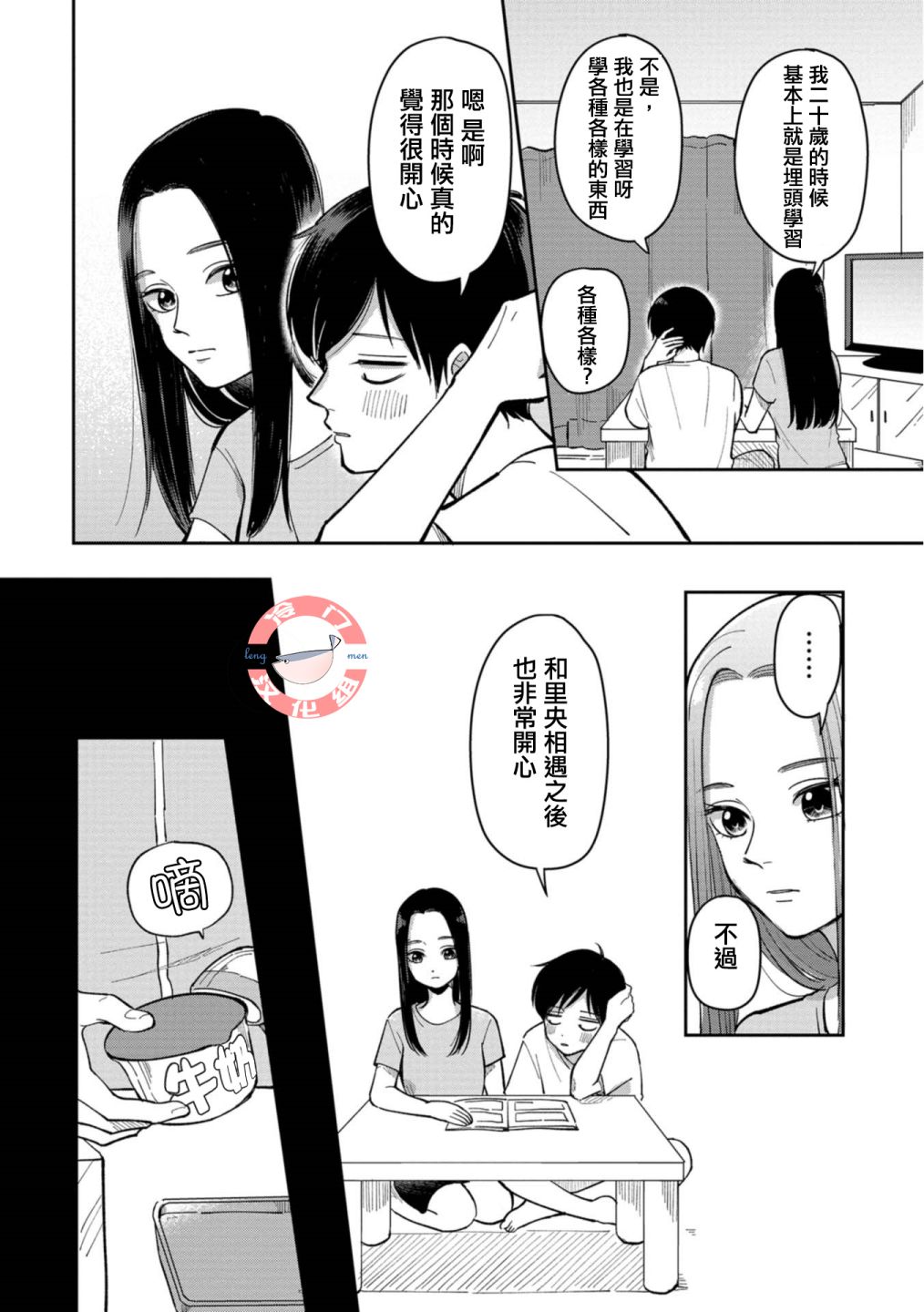 《明天两人亦如此》漫画最新章节第16话 过去与从现在免费下拉式在线观看章节第【4】张图片