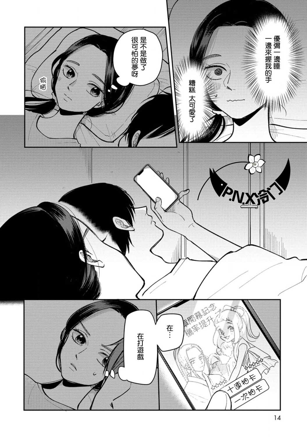 《明天两人亦如此》漫画最新章节第20话 牵著手免费下拉式在线观看章节第【2】张图片