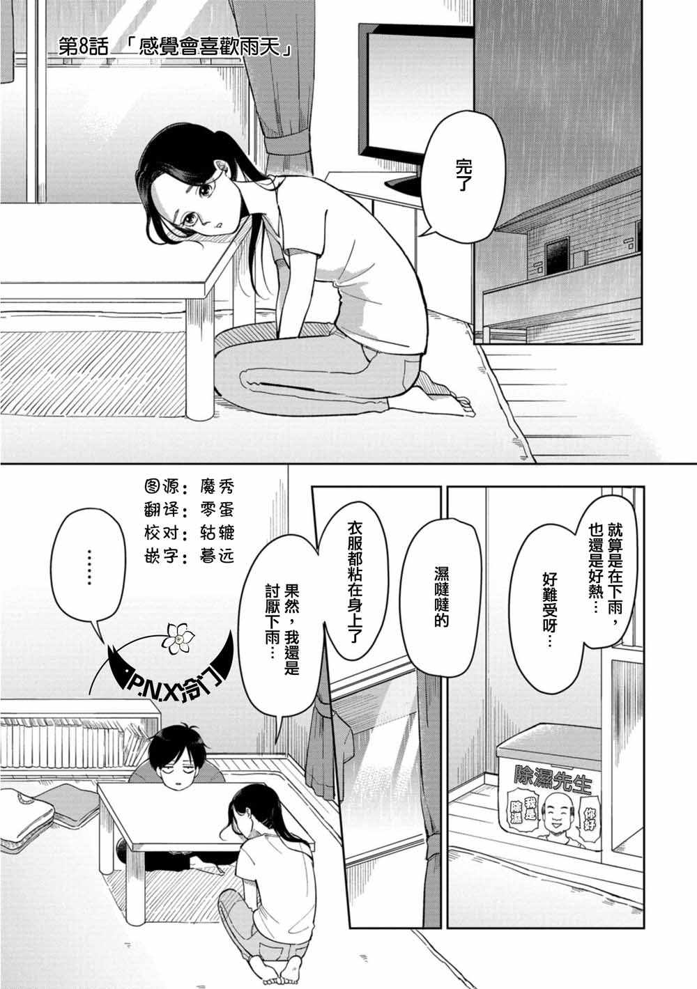 《明天两人亦如此》漫画最新章节第8话免费下拉式在线观看章节第【1】张图片