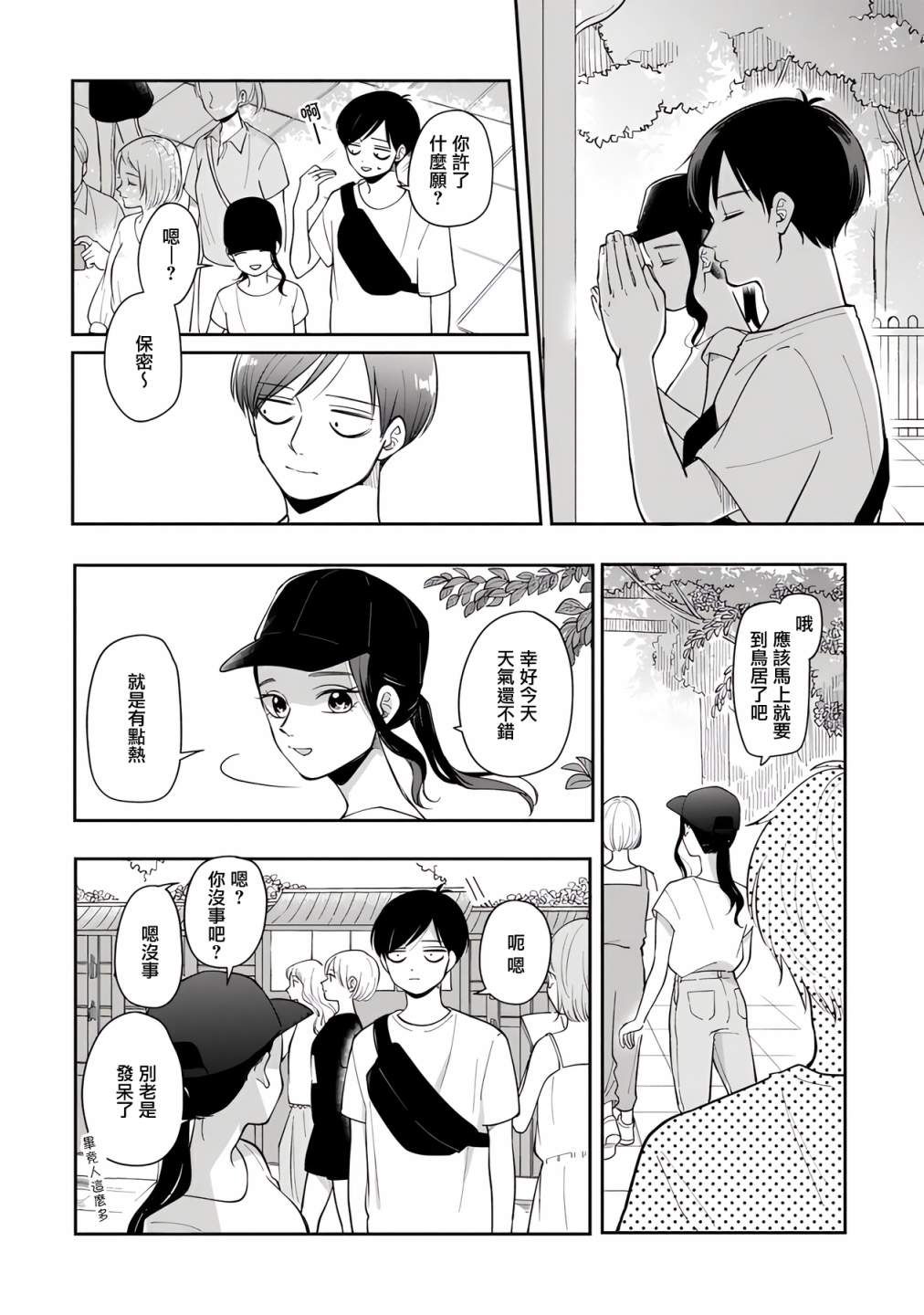 《明天两人亦如此》漫画最新章节第55话免费下拉式在线观看章节第【2】张图片