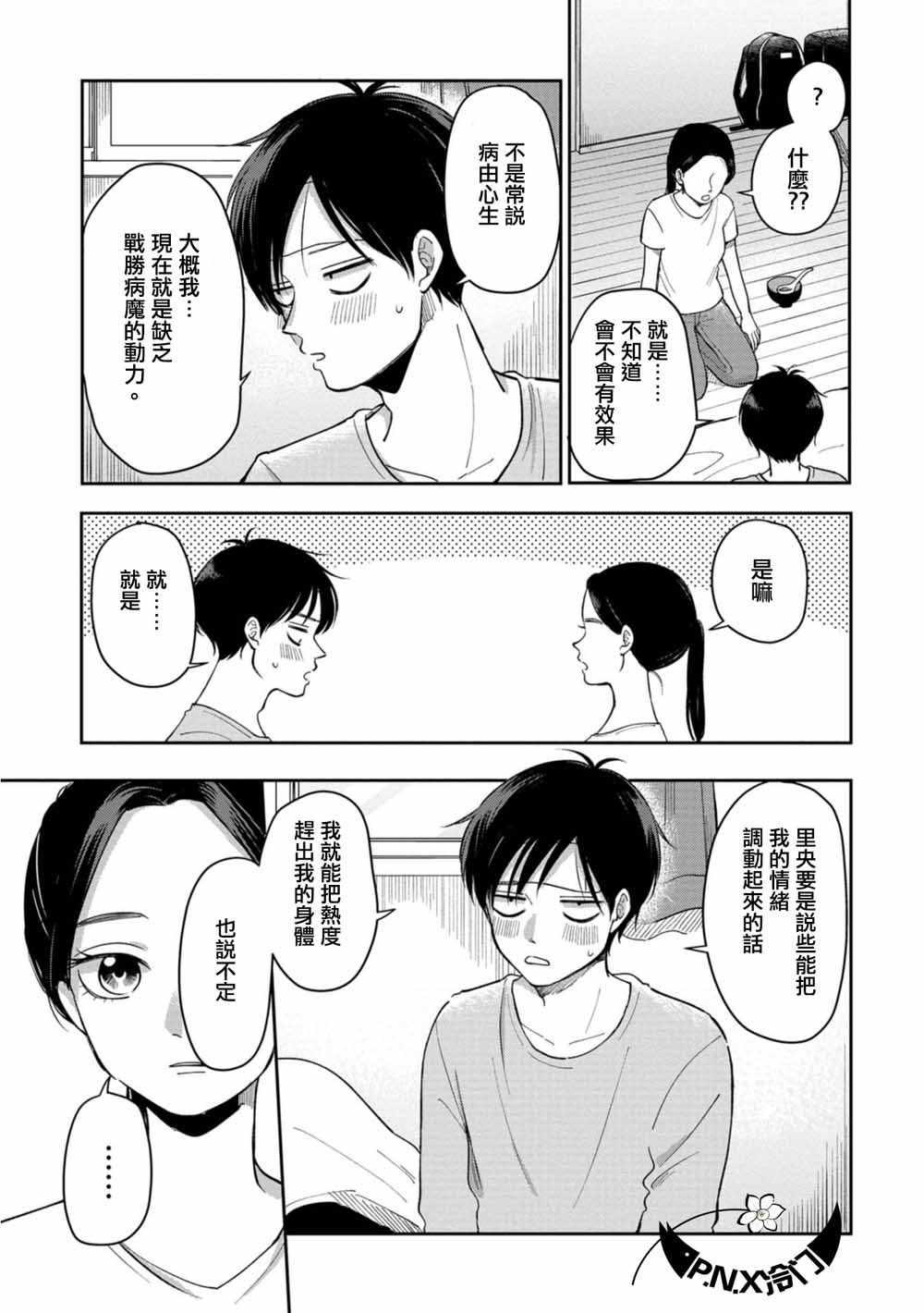 《明天两人亦如此》漫画最新章节第9话免费下拉式在线观看章节第【3】张图片