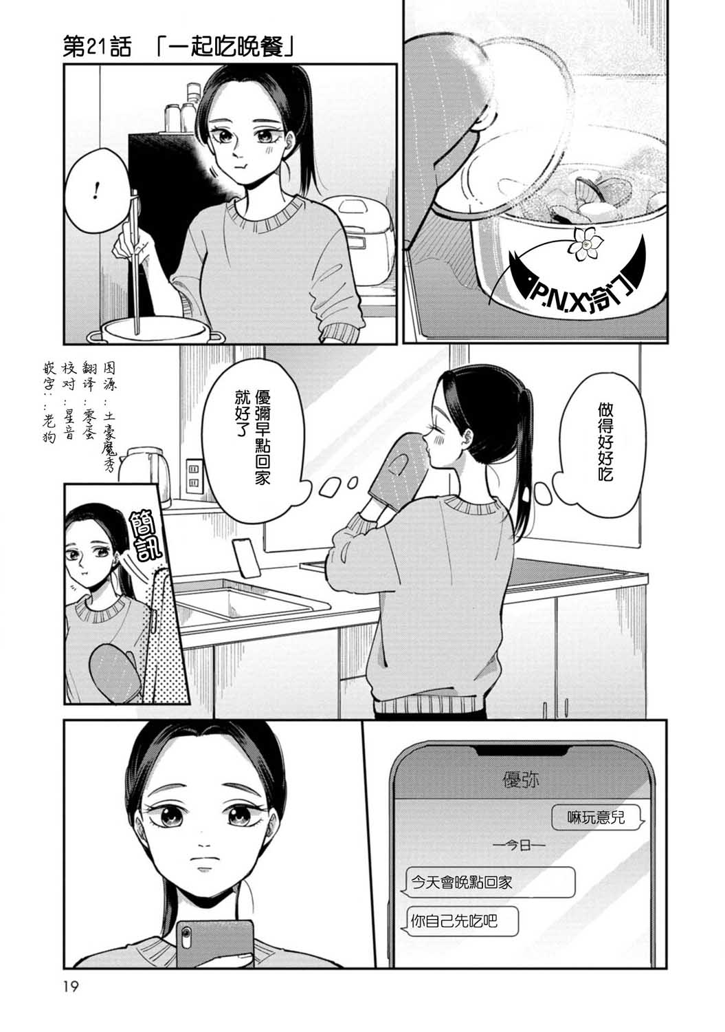 《明天两人亦如此》漫画最新章节第21话 一起吃晚餐免费下拉式在线观看章节第【1】张图片