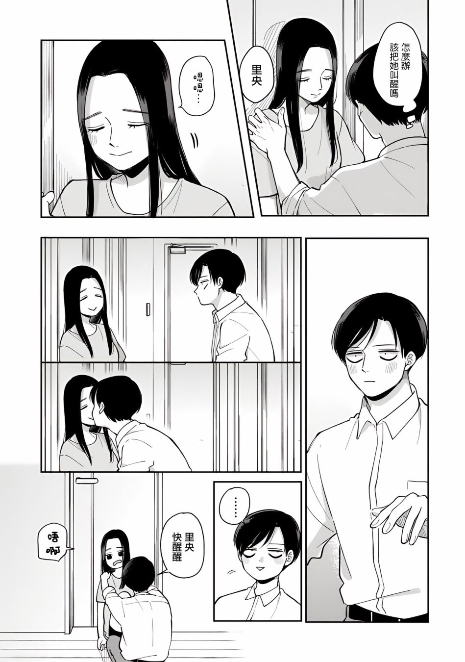 《明天两人亦如此》漫画最新章节第57话免费下拉式在线观看章节第【5】张图片