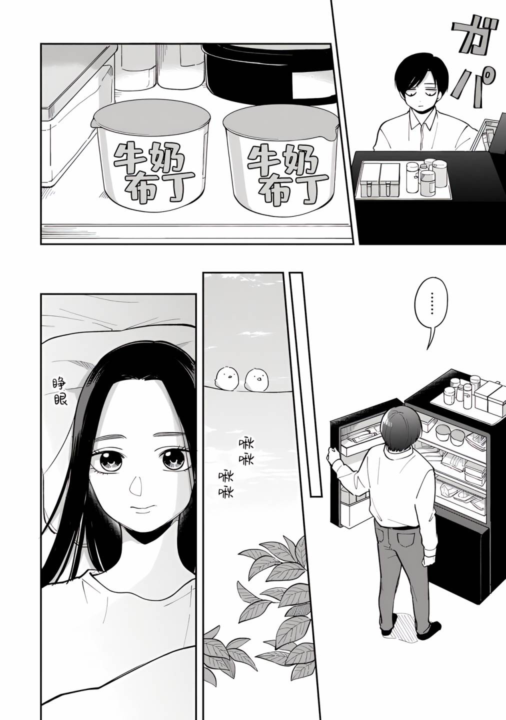 《明天两人亦如此》漫画最新章节第47话免费下拉式在线观看章节第【4】张图片