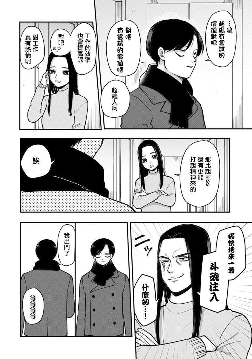 《明天两人亦如此》漫画最新章节第40话免费下拉式在线观看章节第【4】张图片