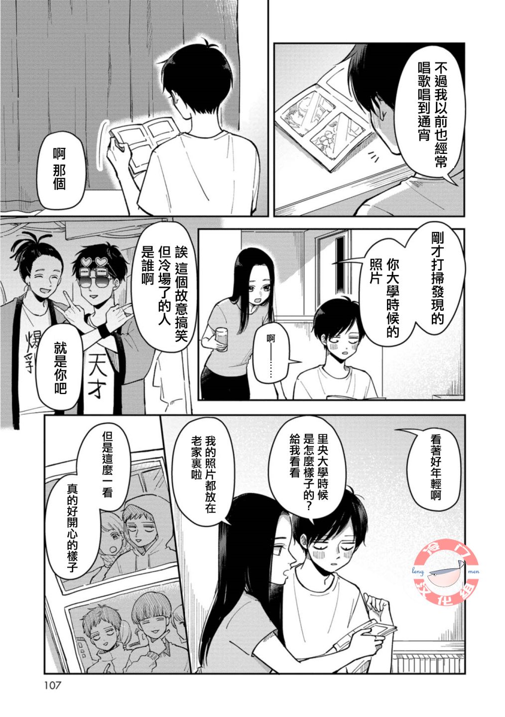 《明天两人亦如此》漫画最新章节第16话 过去与从现在免费下拉式在线观看章节第【3】张图片
