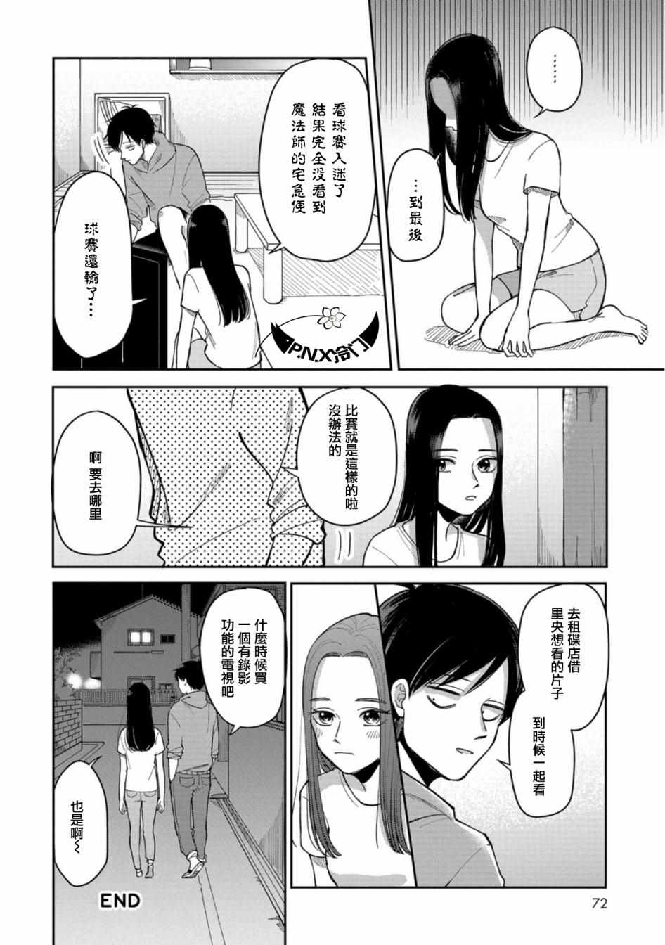 《明天两人亦如此》漫画最新章节第10话免费下拉式在线观看章节第【6】张图片