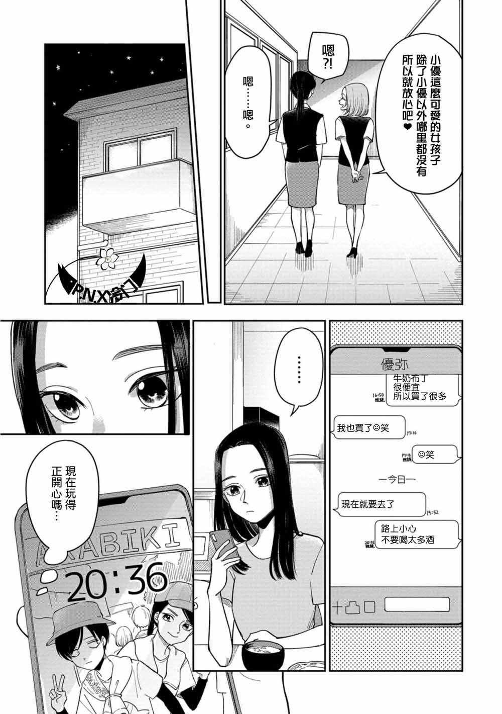 《明天两人亦如此》漫画最新章节第11话免费下拉式在线观看章节第【5】张图片