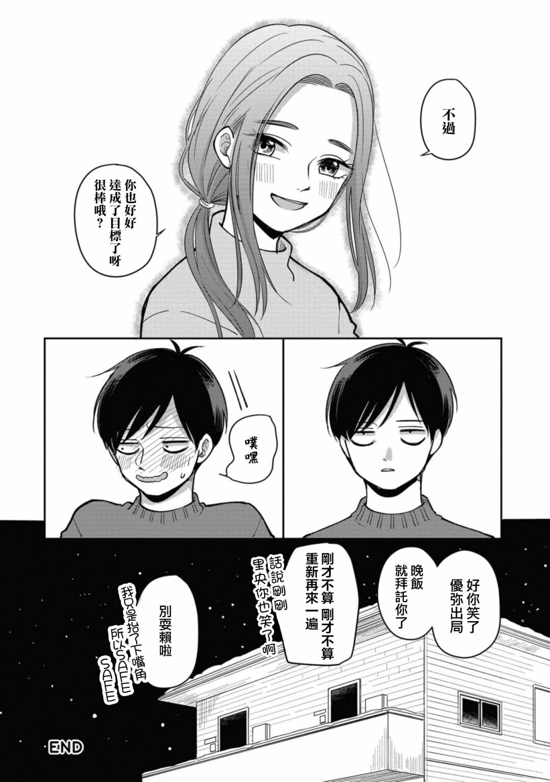 《明天两人亦如此》漫画最新章节第32话 懒懒散散年末扫除免费下拉式在线观看章节第【6】张图片