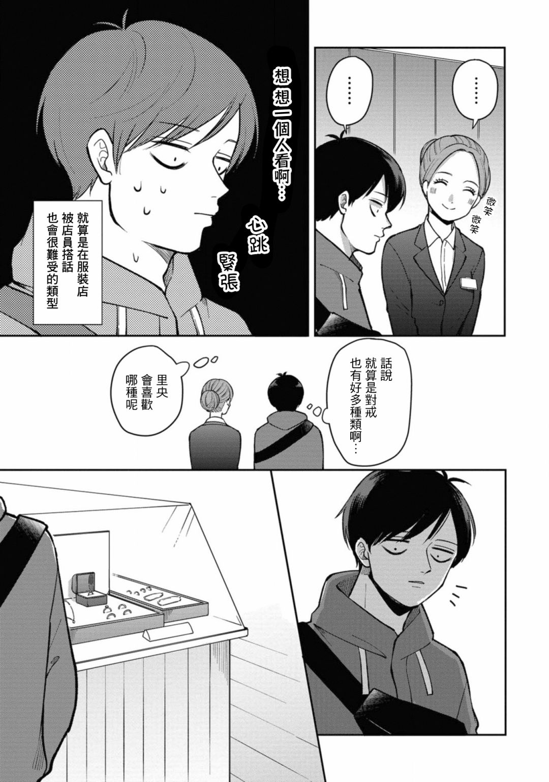 《明天两人亦如此》漫画最新章节第35话免费下拉式在线观看章节第【3】张图片