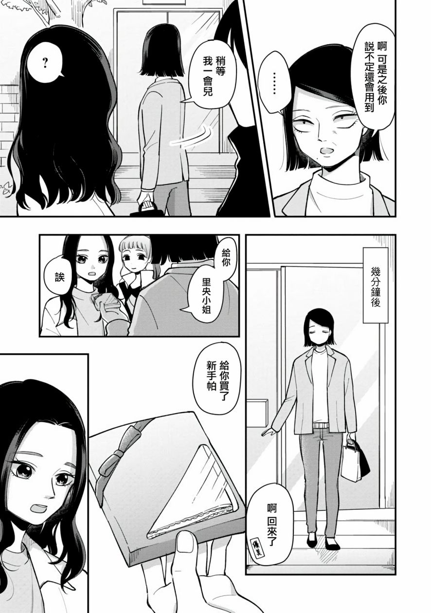 《明天两人亦如此》漫画最新章节第44话免费下拉式在线观看章节第【7】张图片