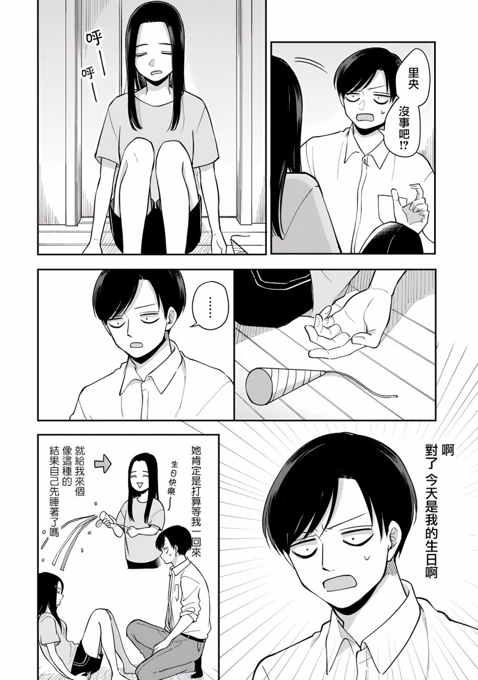 《明天两人亦如此》漫画最新章节第57话免费下拉式在线观看章节第【3】张图片