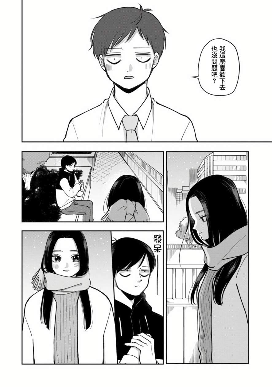 《明天两人亦如此》漫画最新章节第38话免费下拉式在线观看章节第【5】张图片