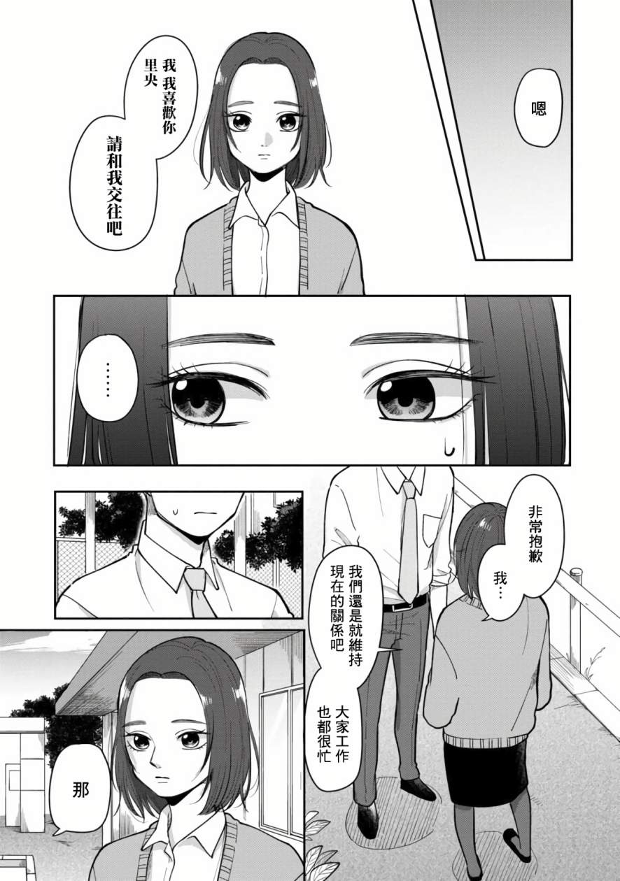 《明天两人亦如此》漫画最新章节第38话免费下拉式在线观看章节第【4】张图片
