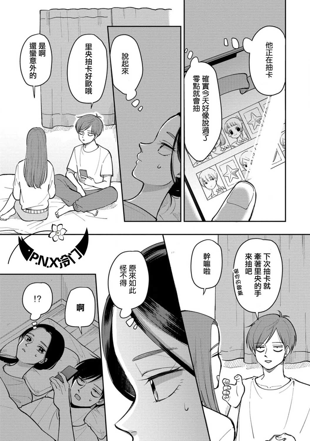 《明天两人亦如此》漫画最新章节第20话 牵著手免费下拉式在线观看章节第【3】张图片