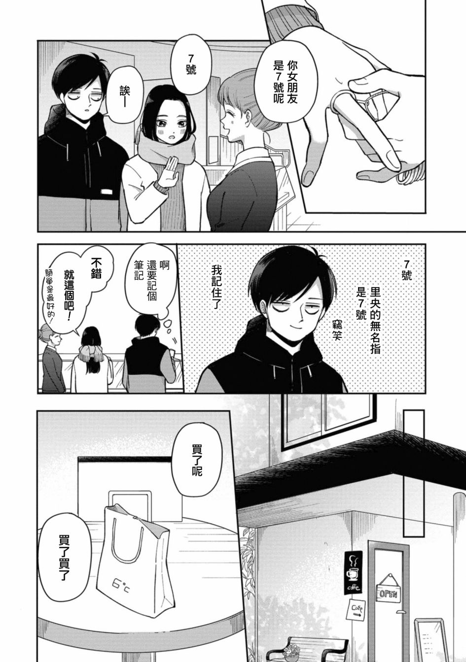 《明天两人亦如此》漫画最新章节第36话免费下拉式在线观看章节第【2】张图片