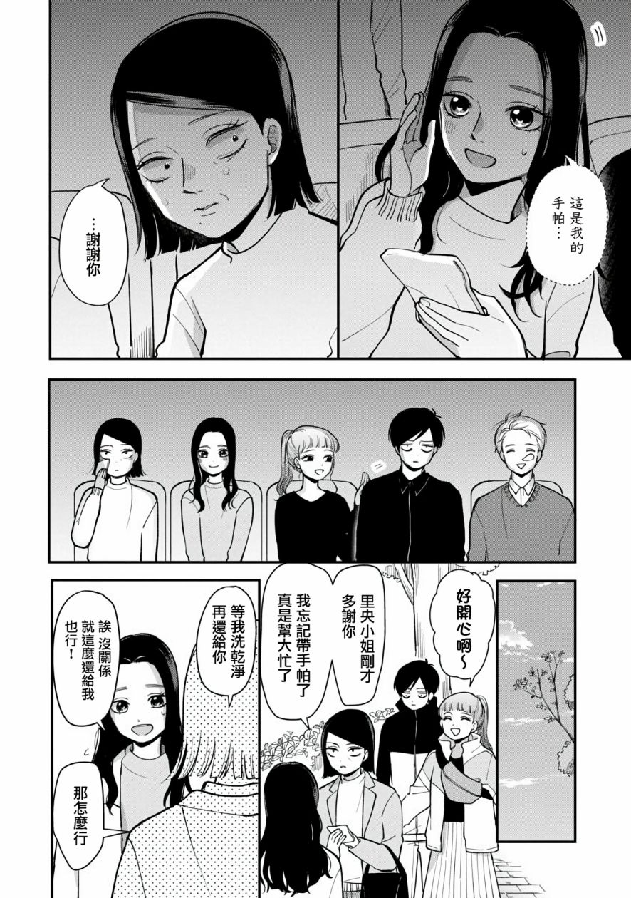 《明天两人亦如此》漫画最新章节第44话免费下拉式在线观看章节第【6】张图片