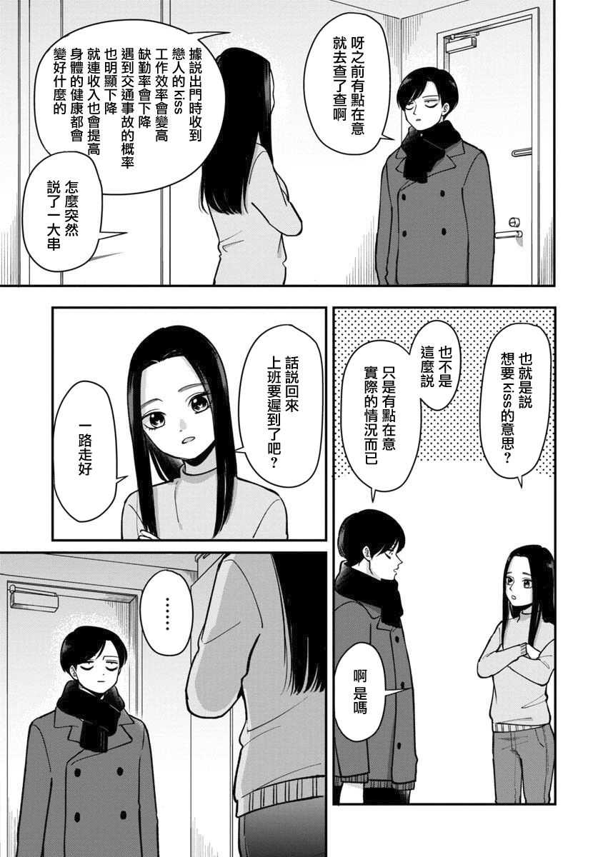 《明天两人亦如此》漫画最新章节第40话免费下拉式在线观看章节第【3】张图片